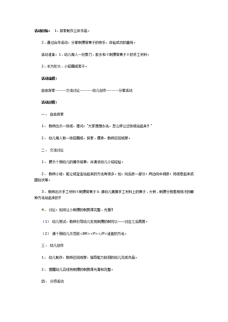 大班美术教案：刺猬背果子_01.png