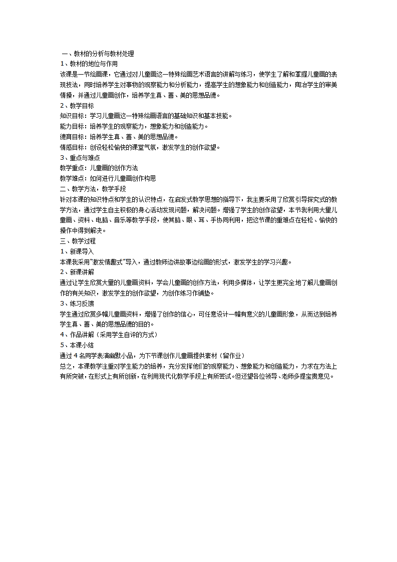 大班美术教案：儿童画的创作_01.png