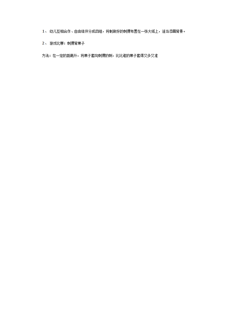 大班美术教案：刺猬背果子_02.png