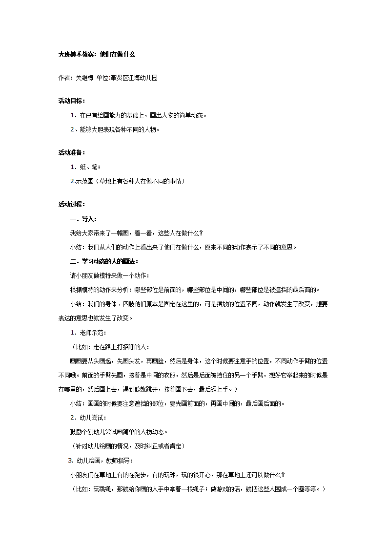 大班美术教案：他们在做什么_01.png