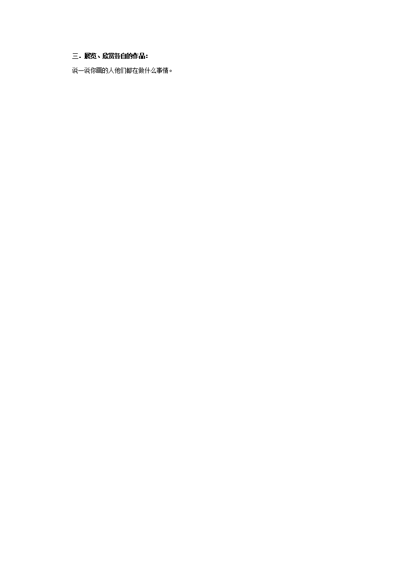 大班美术教案：他们在做什么_02.png