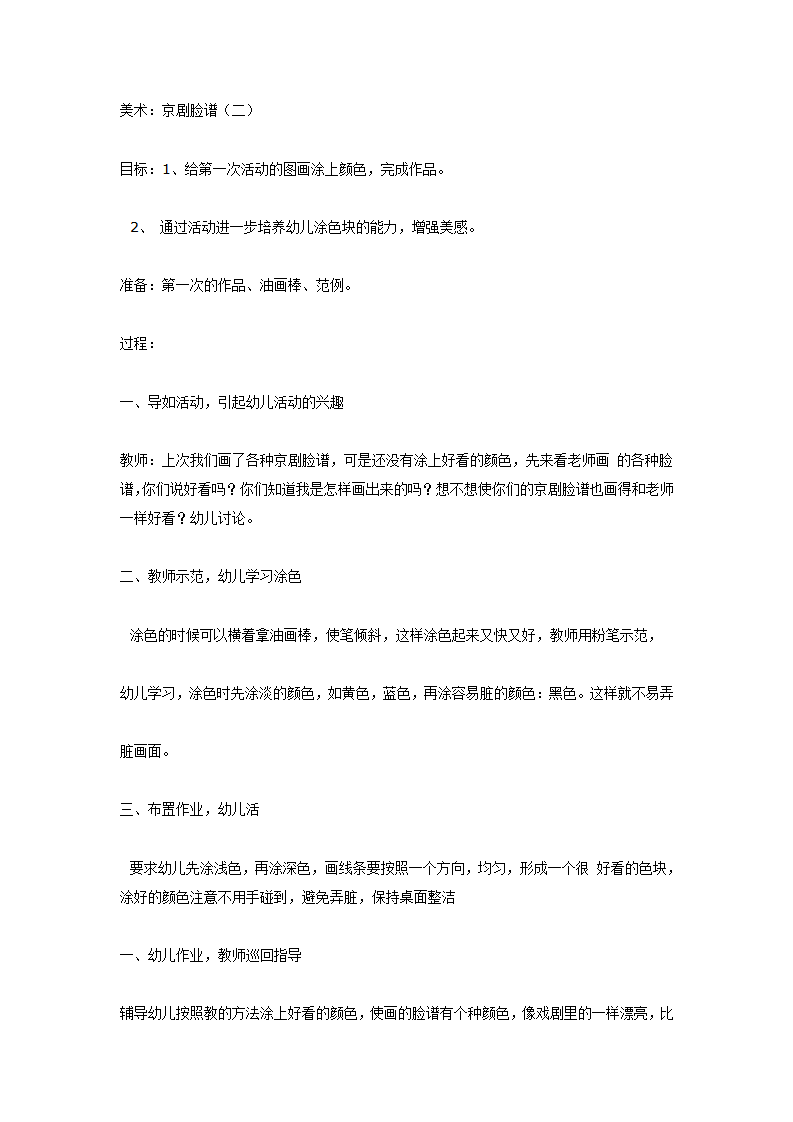 大班美术教案：京剧脸谱（二）_01.png