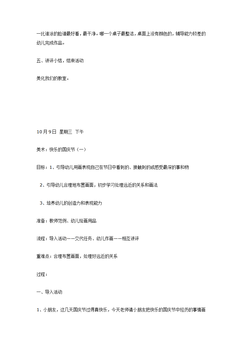 大班美术教案：京剧脸谱（二）_02.png