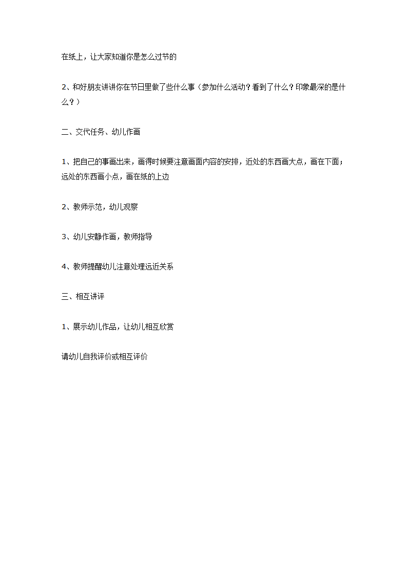 大班美术教案：京剧脸谱（二）_03.png
