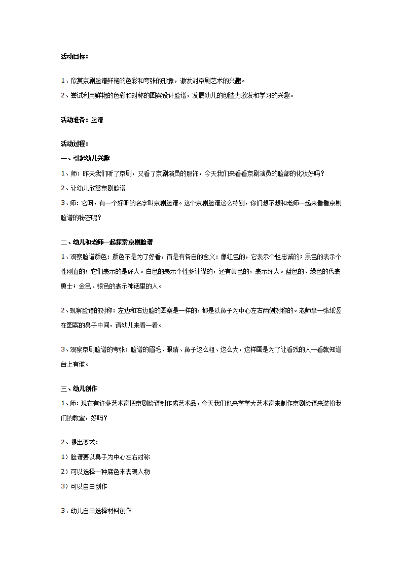 大班美术教案：京剧脸谱_01.png