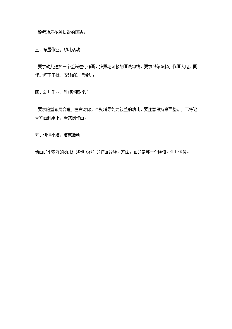 大班美术教案：京剧脸谱（一）_02.png