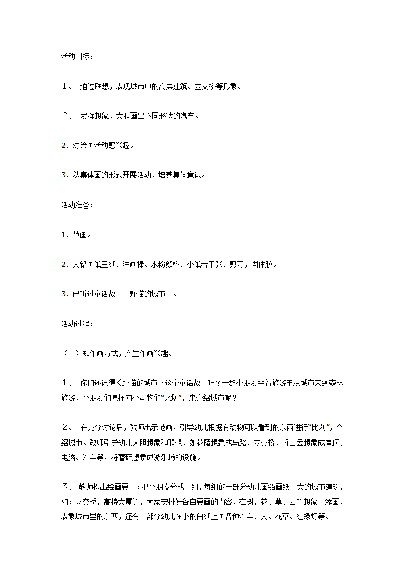 大班美术教案：《森林城市》_01.png