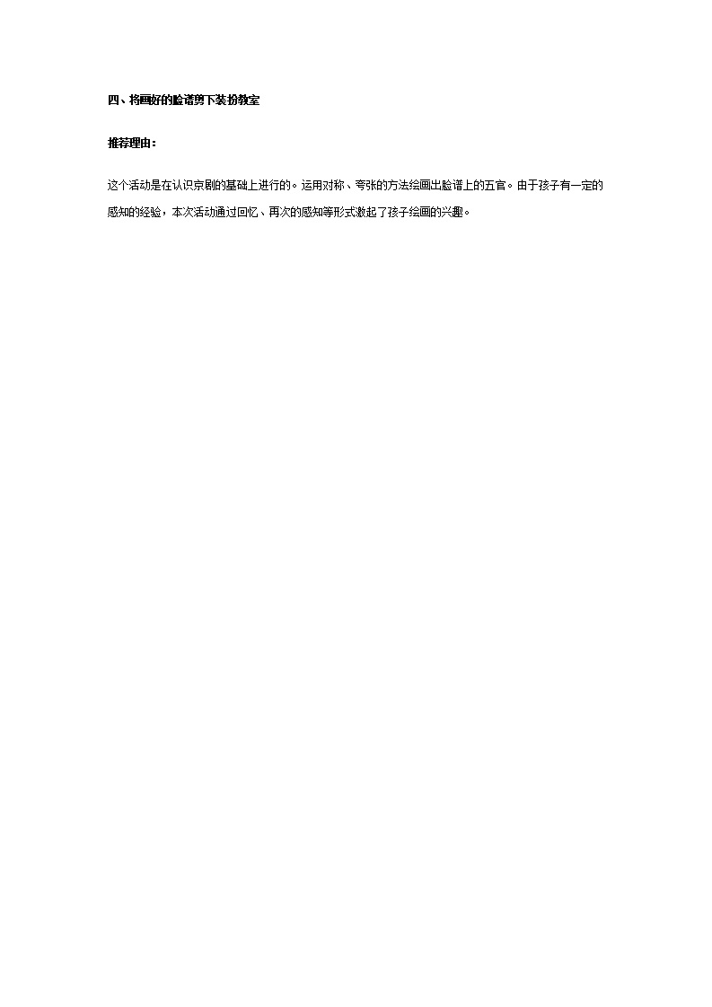 大班美术教案：京剧脸谱_02.png