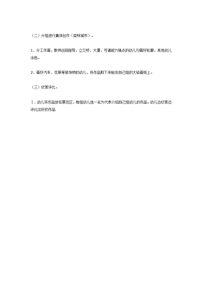 大班美术教案：《森林城市》_02.png