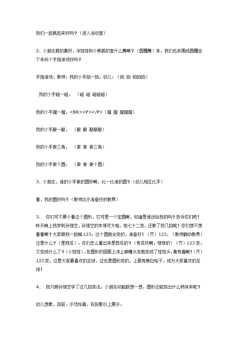 大班美术教案：《有趣的圆形》_02.png