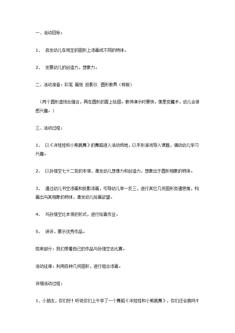 大班美术教案：《有趣的圆形》_01.png