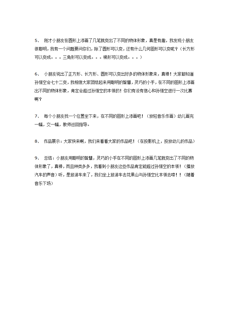 大班美术教案：《有趣的圆形》_03.png