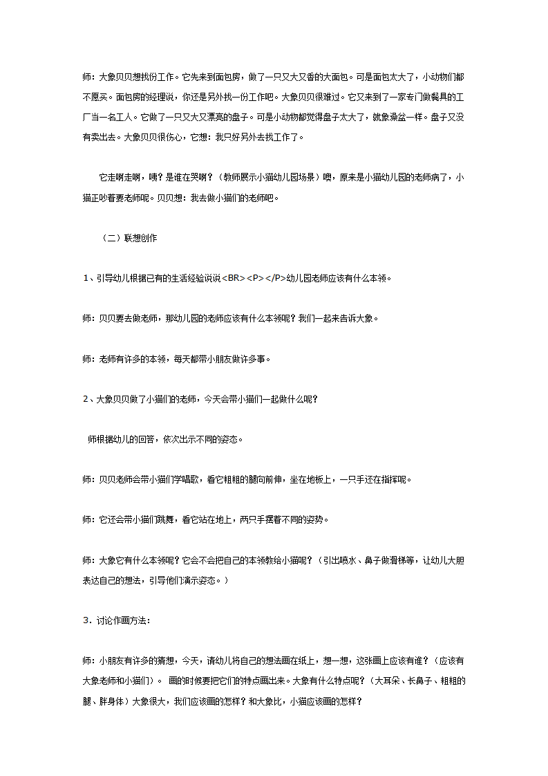 大班美术教案： 大象找工作_02.png