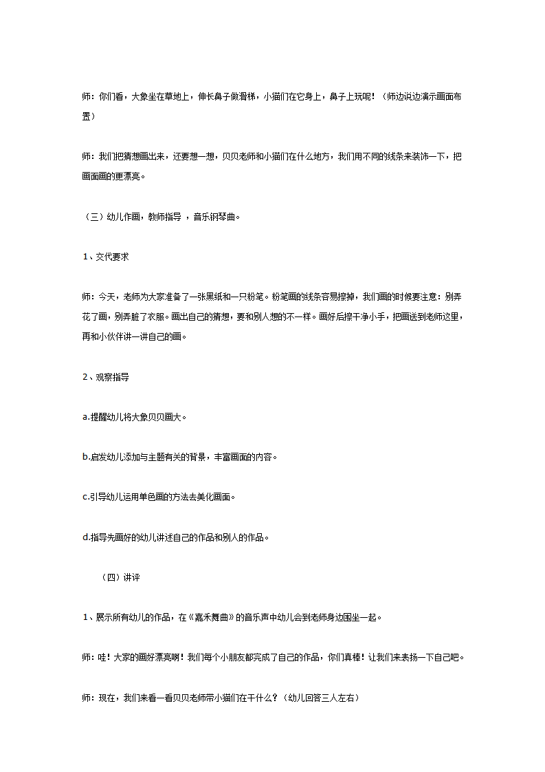大班美术教案： 大象找工作_03.png