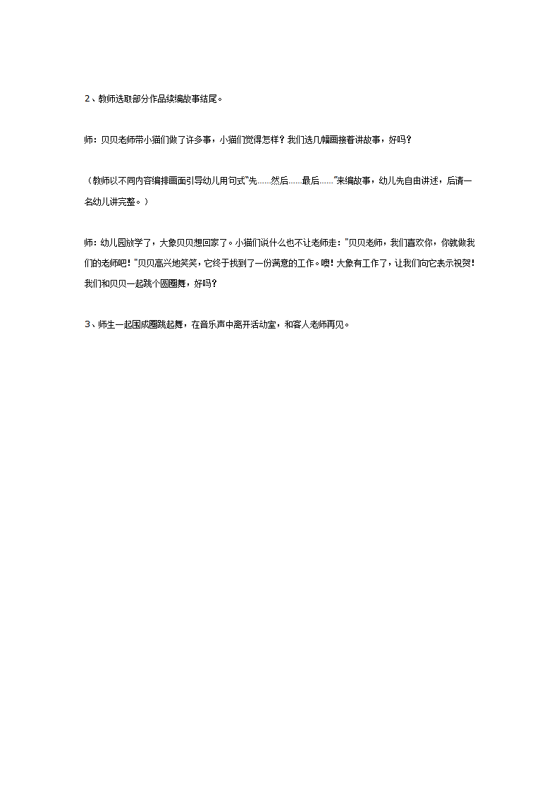 大班美术教案： 大象找工作_04.png
