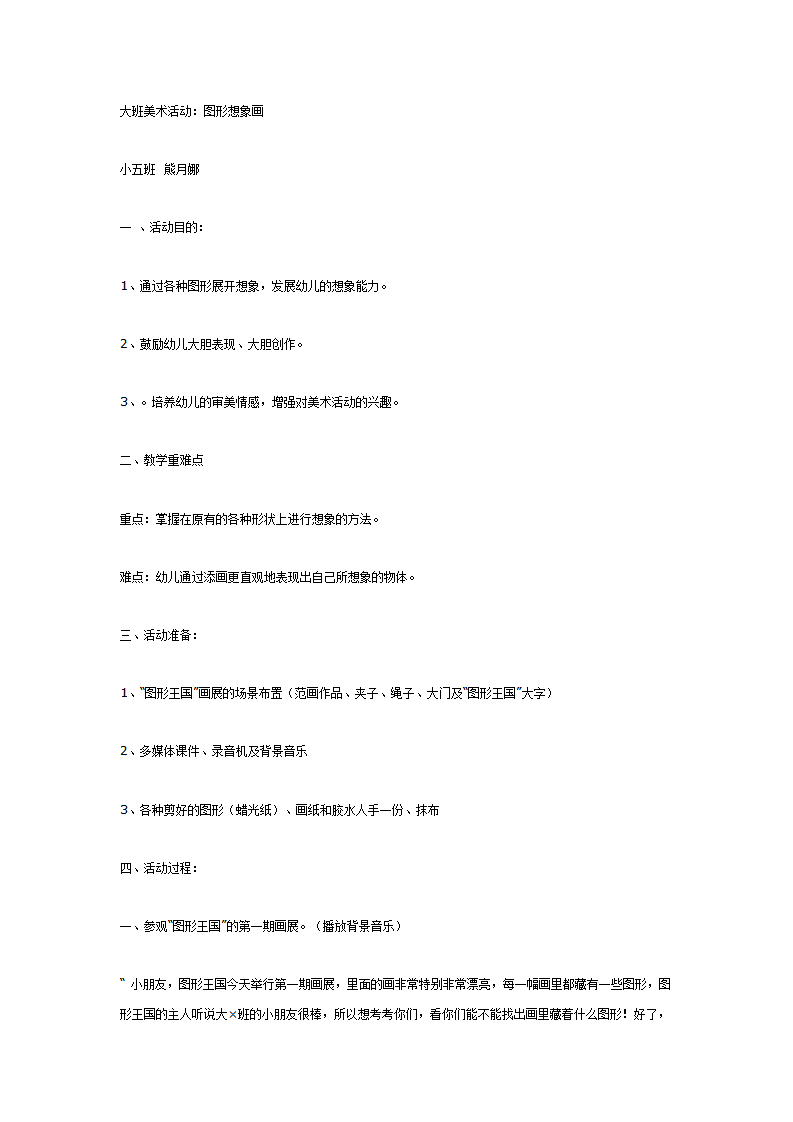 大班美术教案－图形想象画_01.png