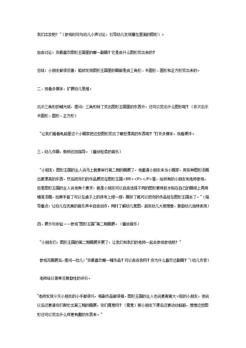 大班美术教案－图形想象画_02.png