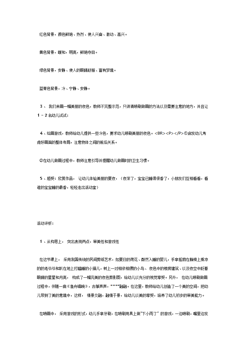 大班美术教案夏夜_02.png