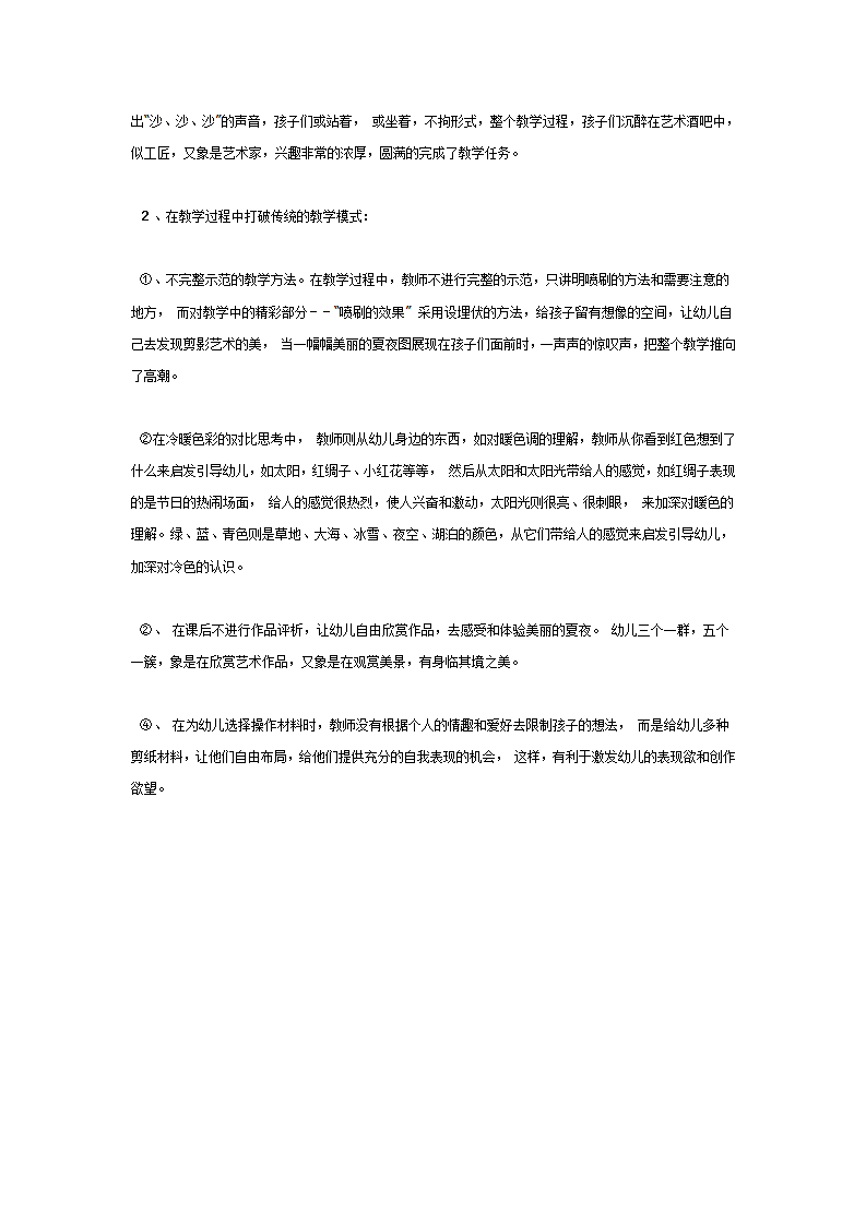 大班美术教案夏夜_03.png