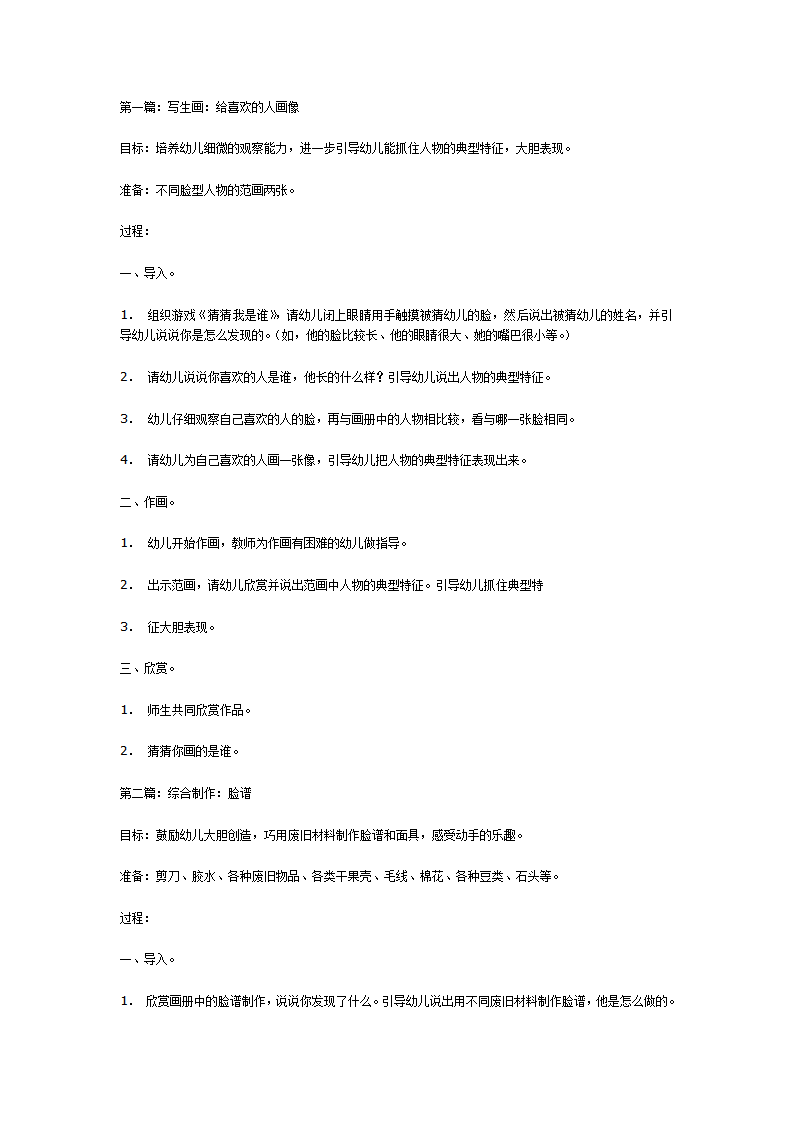 大班美术教案_01.png