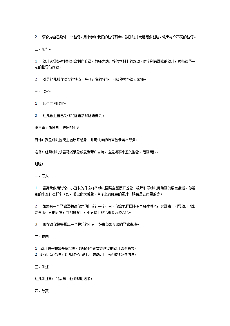 大班美术教案_02.png