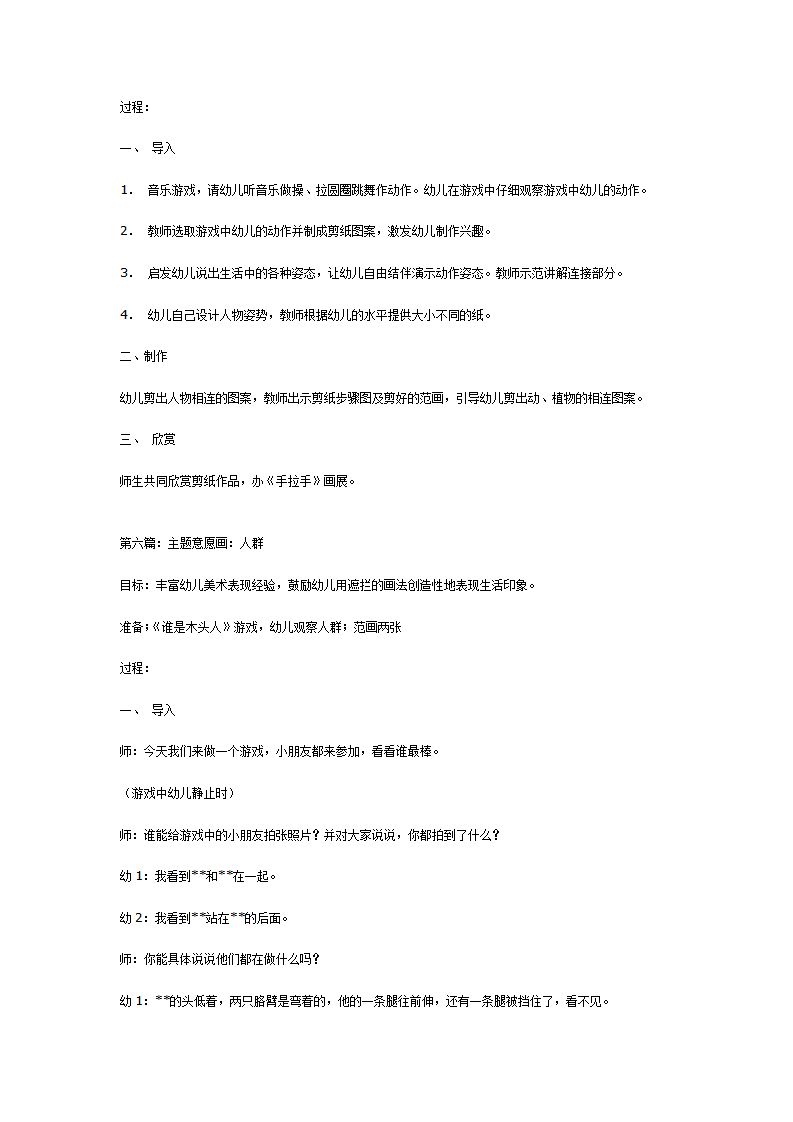大班美术教案_04.png