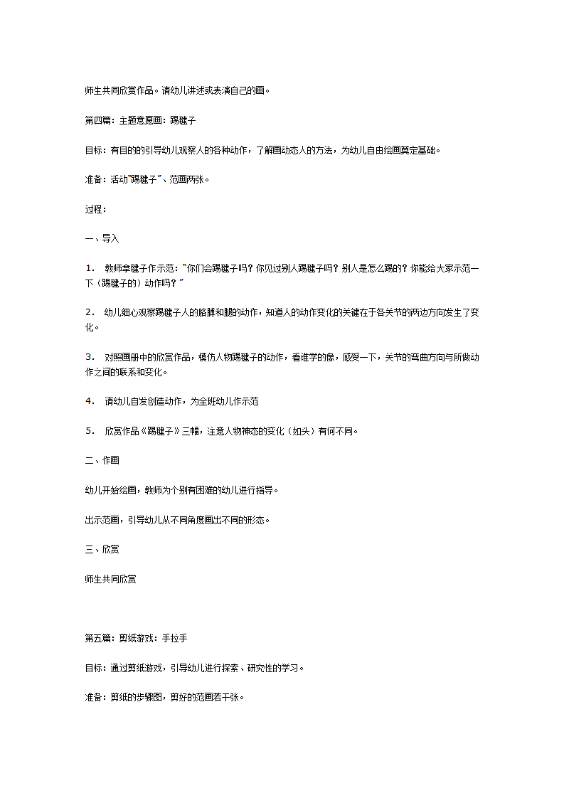大班美术教案_03.png