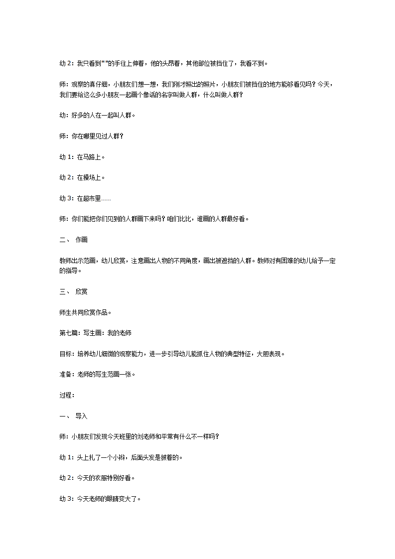 大班美术教案_05.png