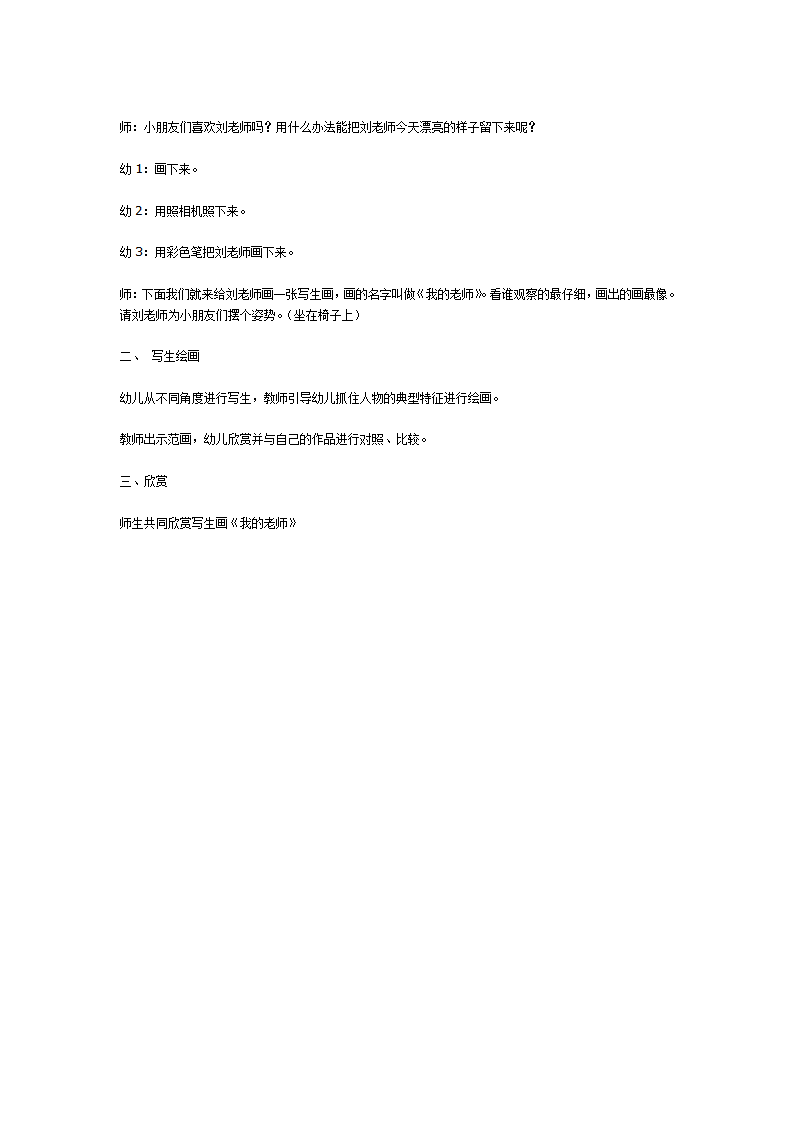 大班美术教案_06.png