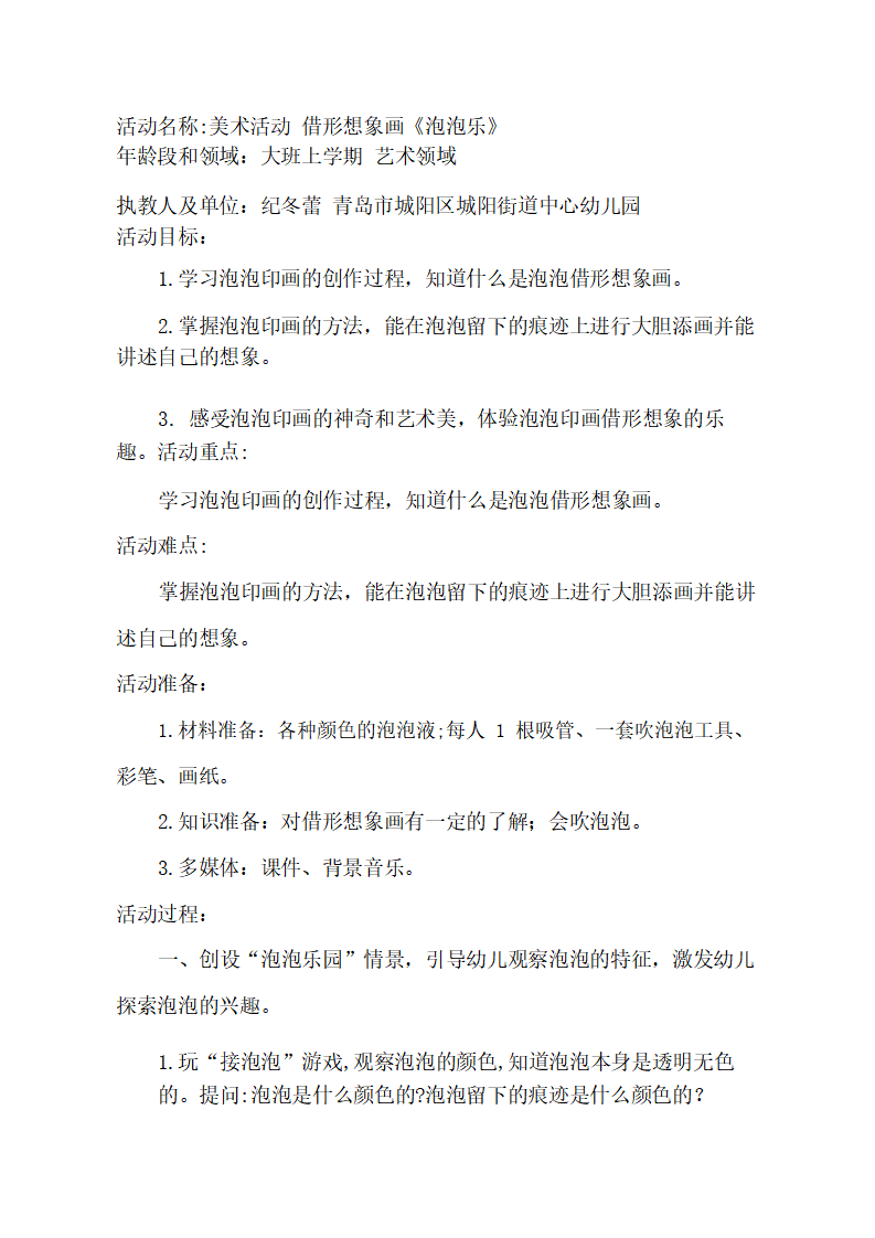 大班美术借形想象画《泡泡乐》教学设计_01.png
