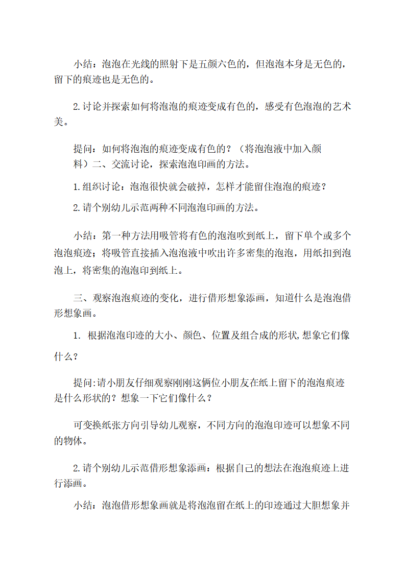 大班美术借形想象画《泡泡乐》教学设计_02.png