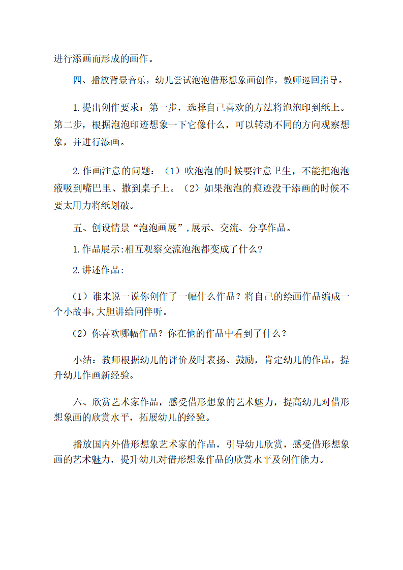 大班美术借形想象画《泡泡乐》教学设计_03.png