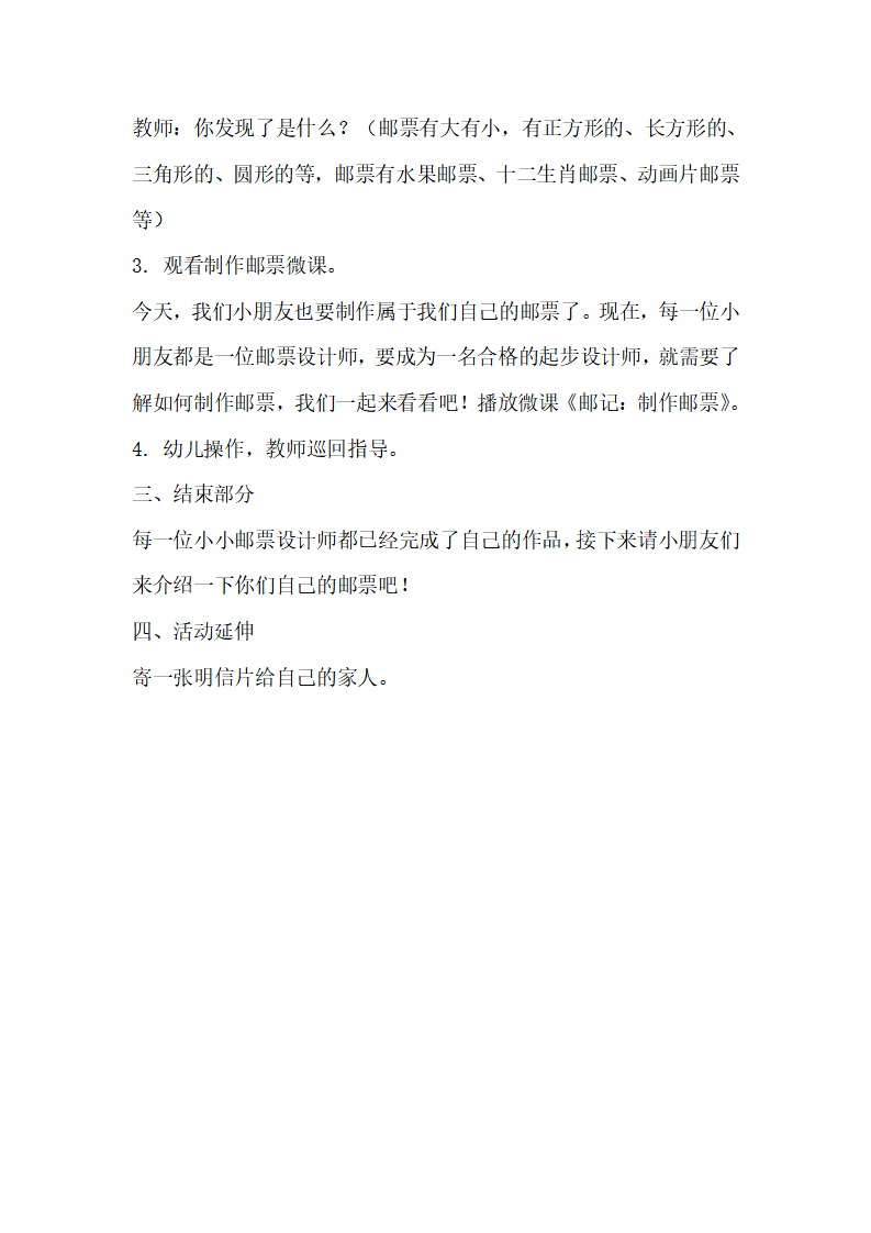 大班美术《邮记：制作邮票》微教案_02.png
