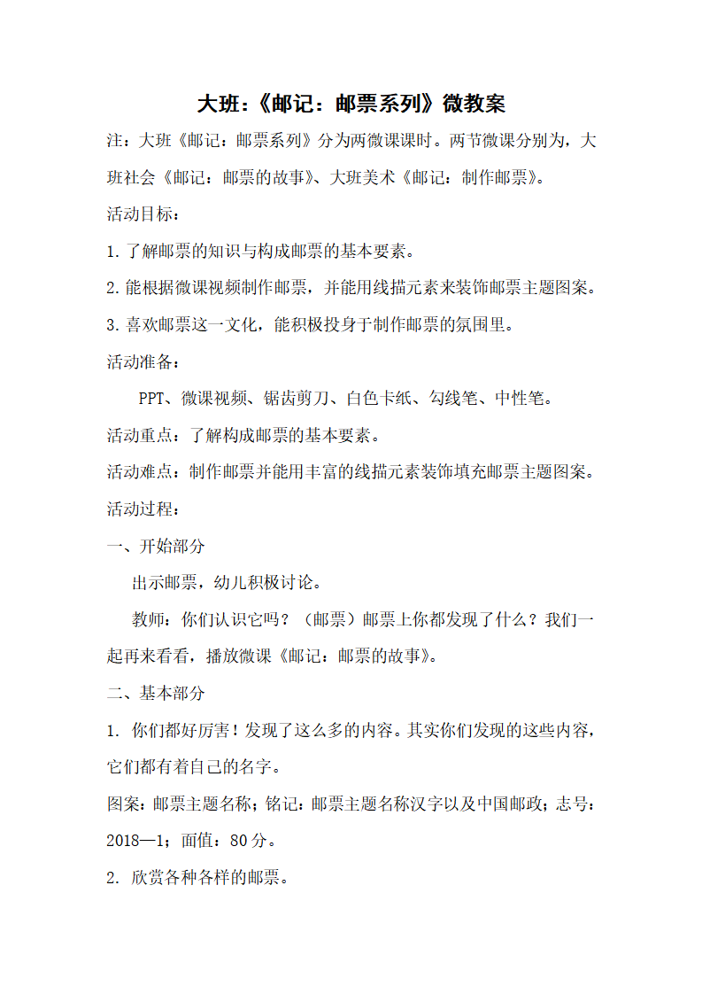 大班美术《邮记：制作邮票》微教案_01.png