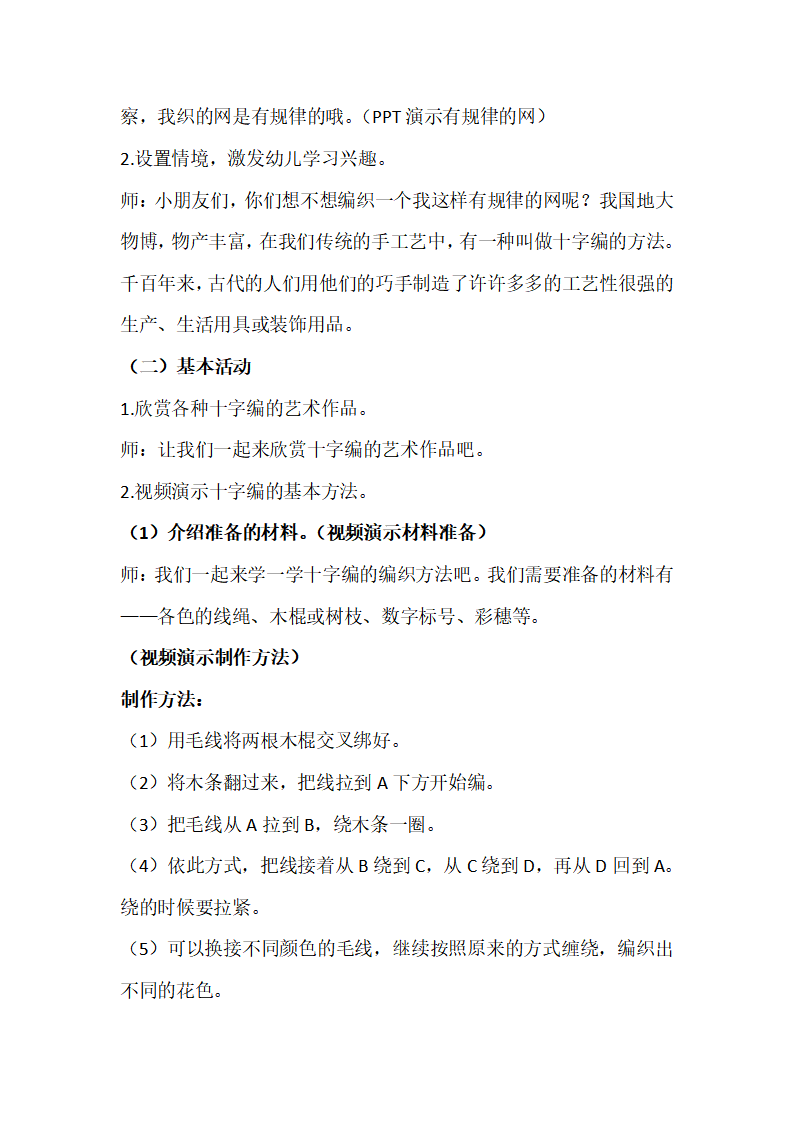 大班美术《蜘蛛先生的网》微教案_02.png
