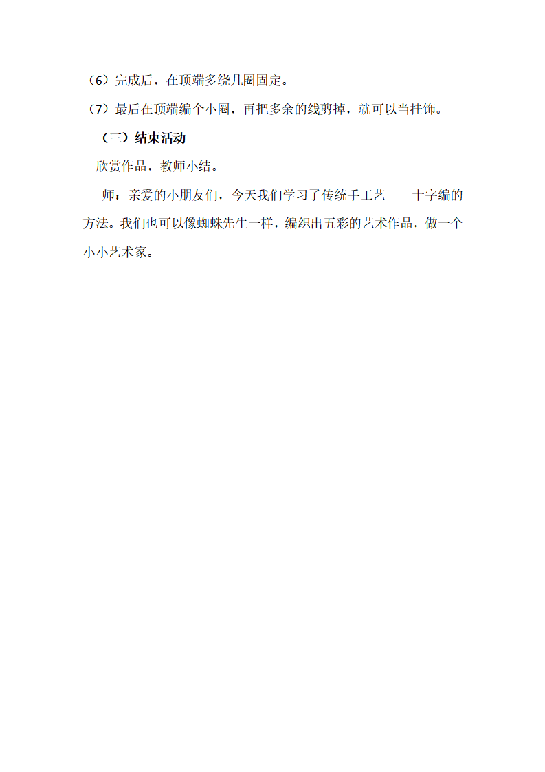 大班美术《蜘蛛先生的网》微教案_03.png