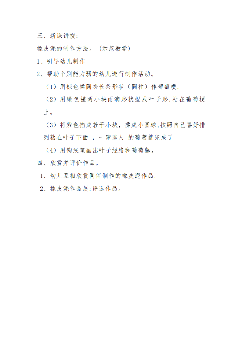 大班美术《纸碟创意葡萄》微教案_02.png