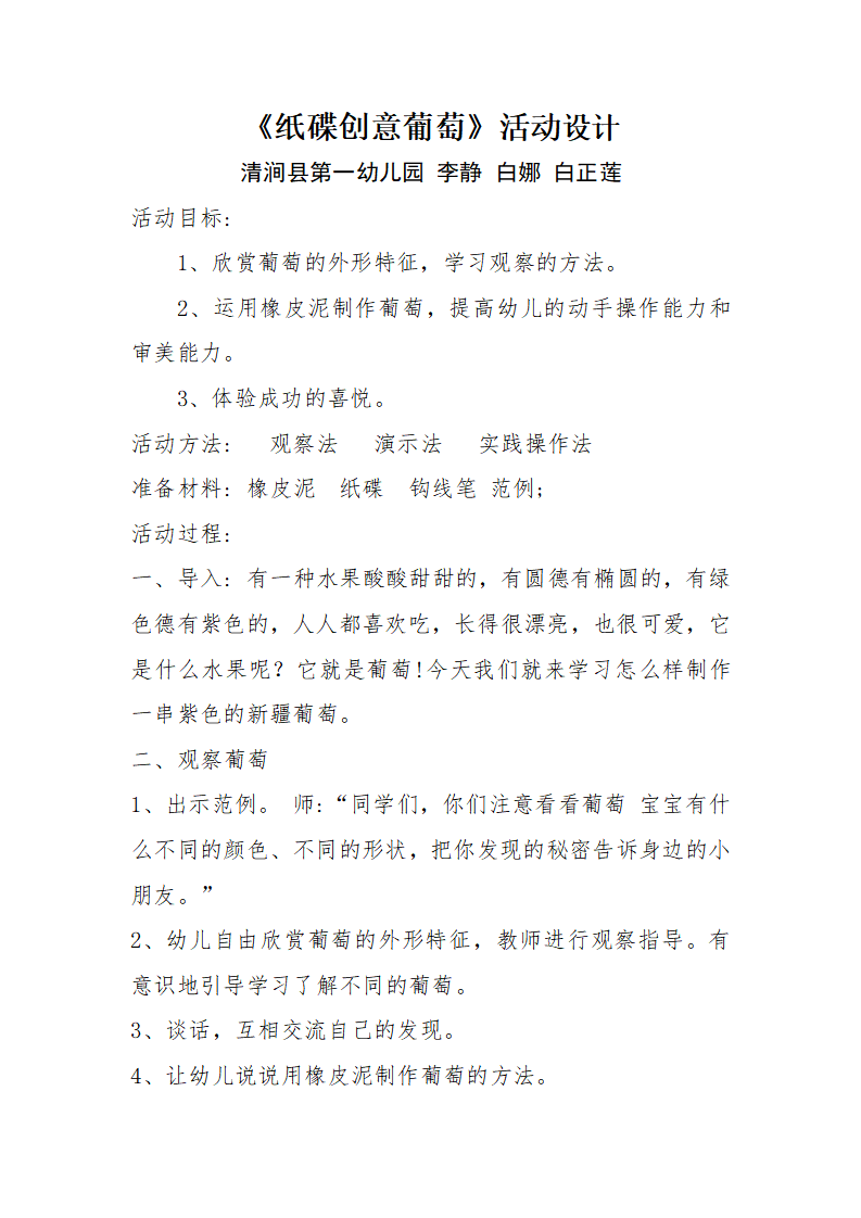大班美术《纸碟创意葡萄》微教案_01.png