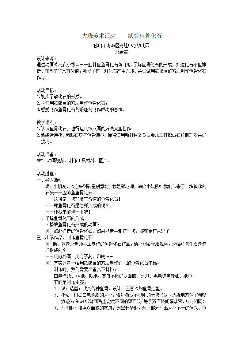 大班美术《纸版鱼骨化石》微教案_01.png