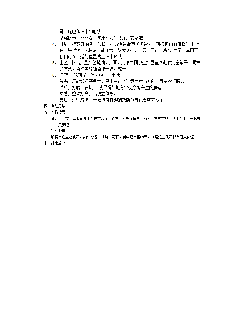 大班美术《纸版鱼骨化石》微教案_02.png