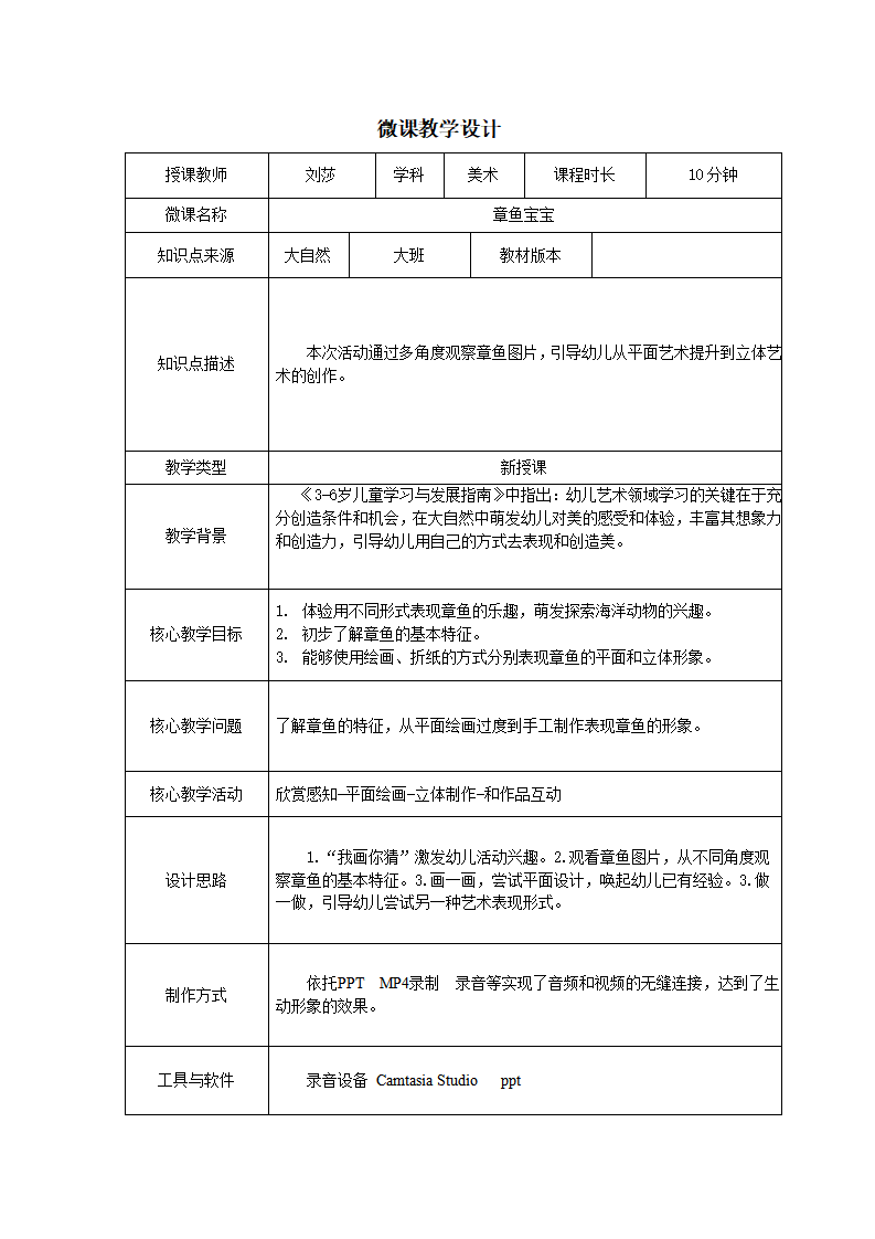 大班美术《章鱼宝宝》微教案_01.png