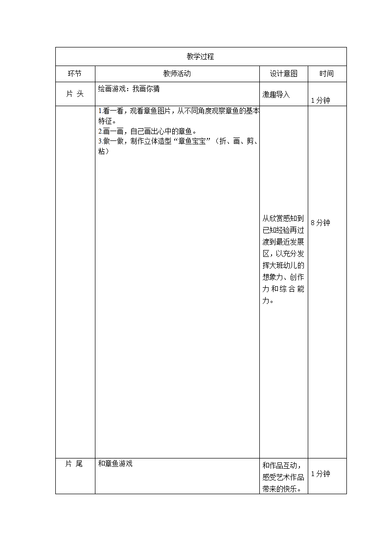 大班美术《章鱼宝宝》微教案_02.png
