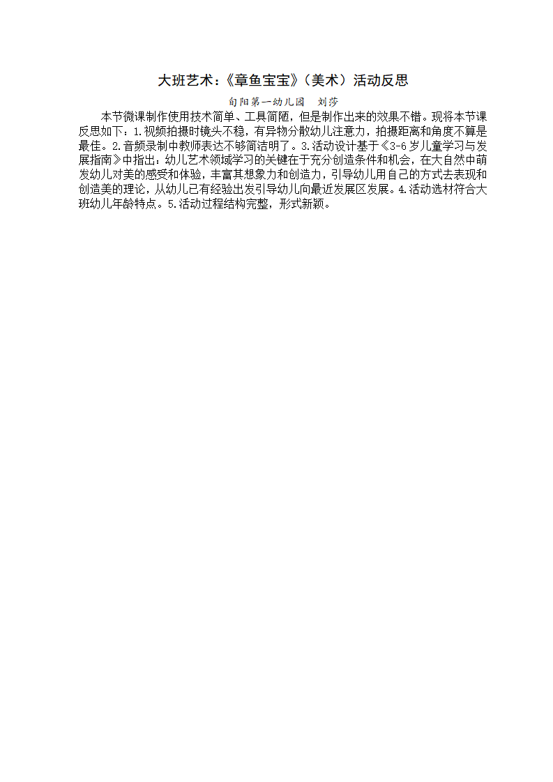 大班美术《章鱼宝宝》微反思_01.png
