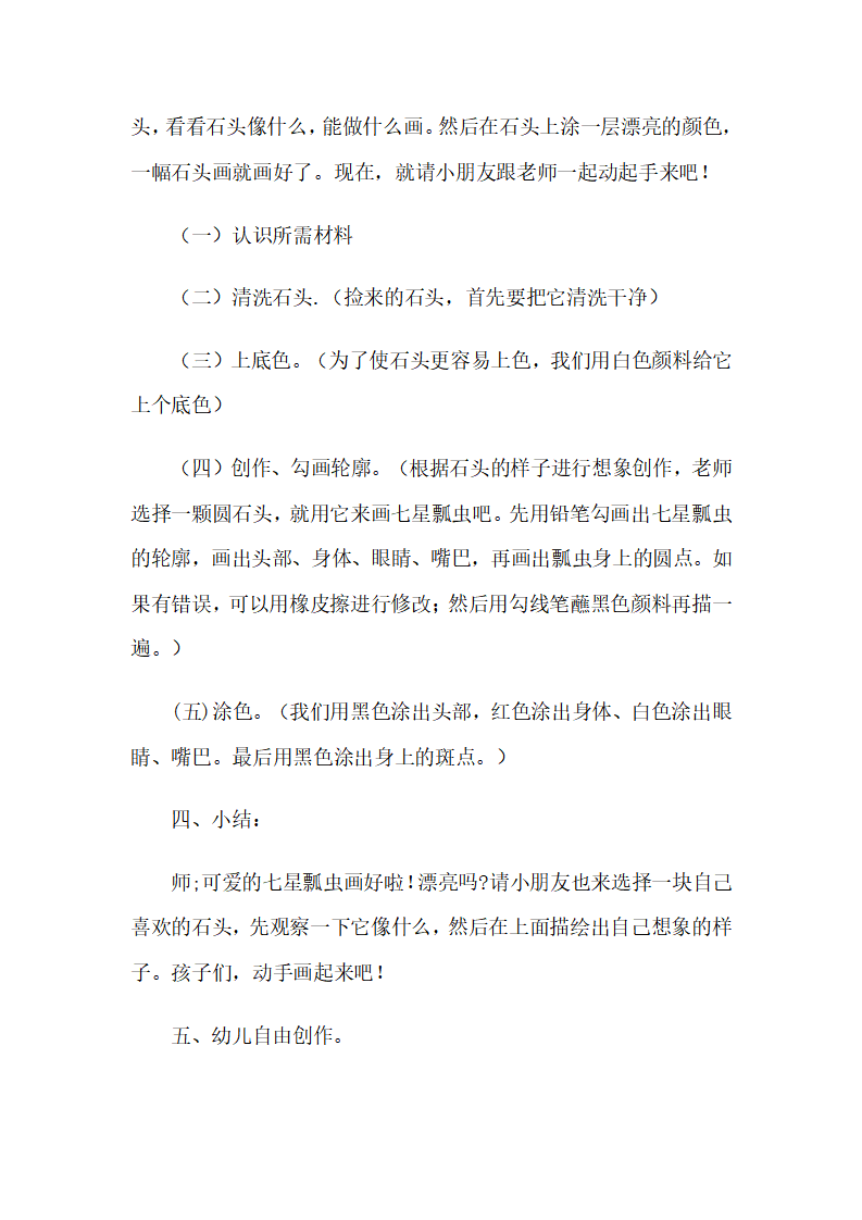 大班美术《有趣的石头画》微教案_02.png