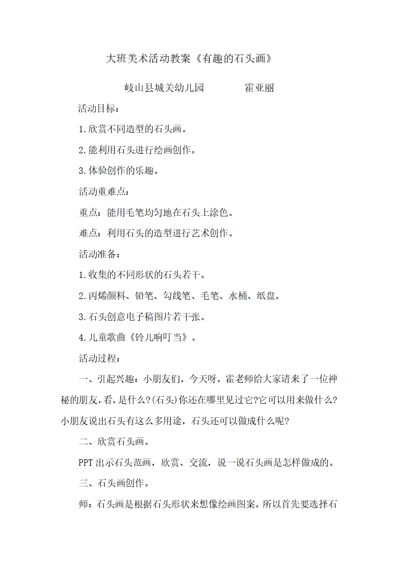 大班美术《有趣的石头画》微教案_01.png