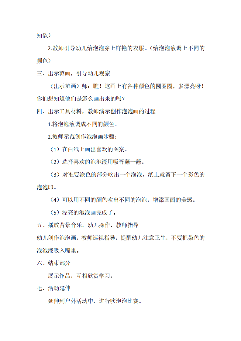 大班美术《有趣的泡泡画》微教案_02.png