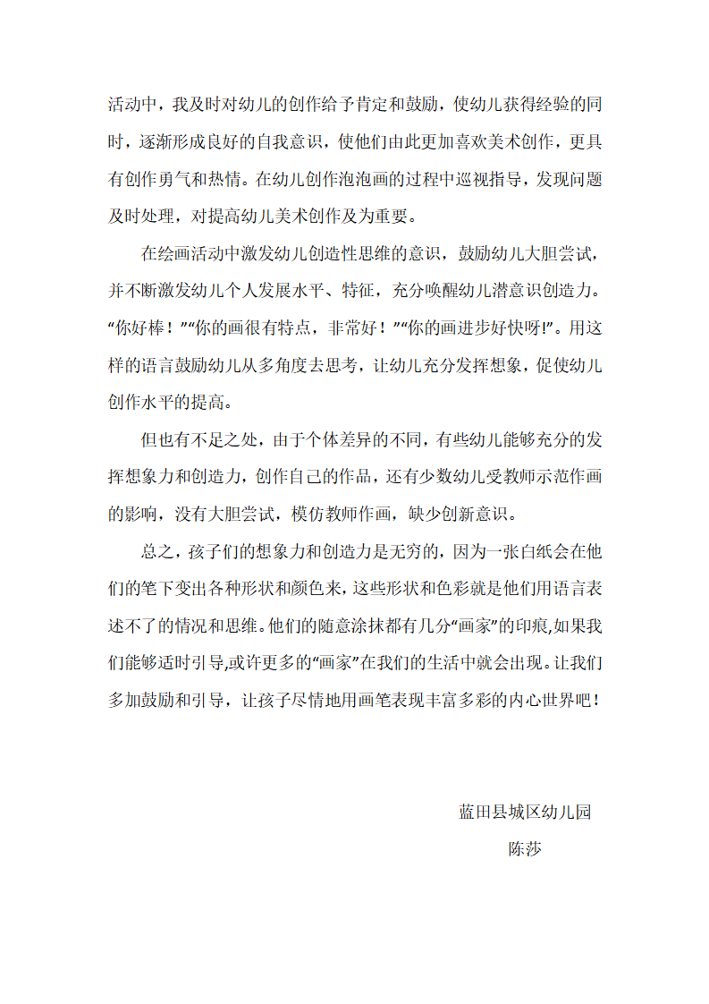 大班美术《有趣的泡泡画》微反思_02.png