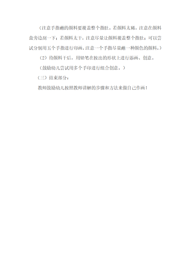 大班美术《有趣的指印画》微教案_03.png