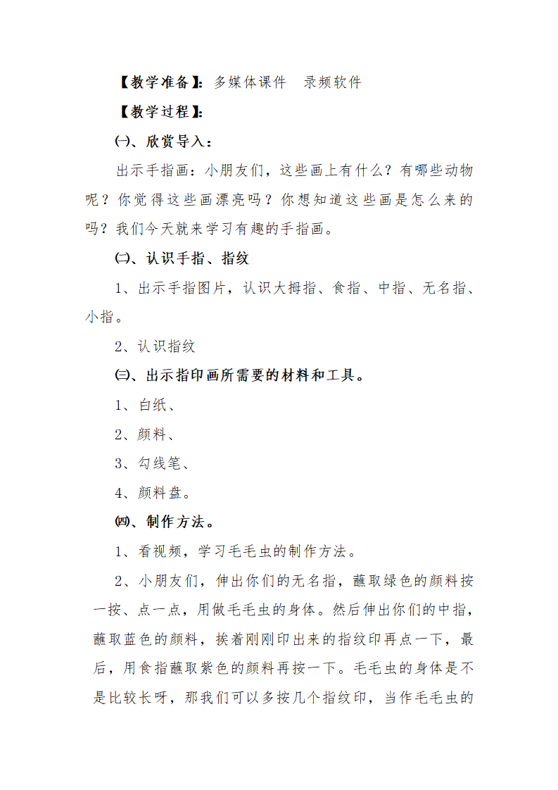 大班美术《有趣的手指画》微教案_02.png