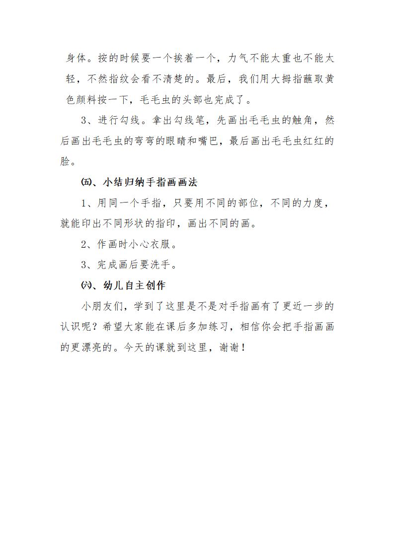 大班美术《有趣的手指画》微教案_03.png